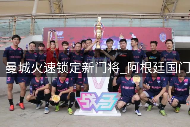曼城火速锁定新门将 阿根廷国门鲁利即将加盟